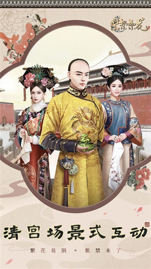 紫禁繁花 安卓版