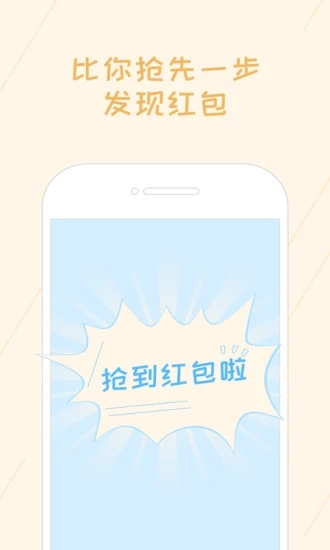 紅包速搶