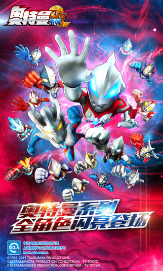 奥特曼系列OL九游版