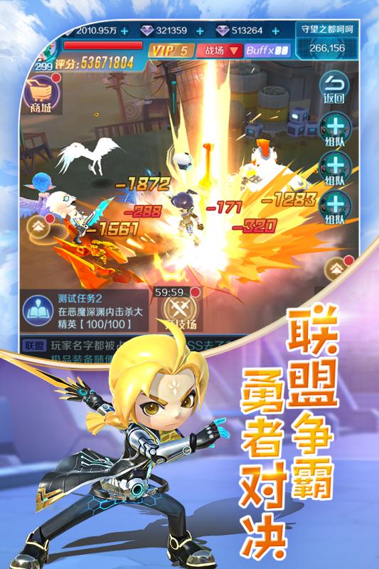 勇者聯盟 中文版