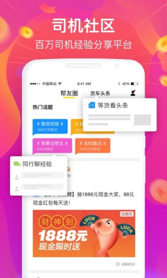 貨車幫