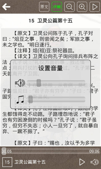 論語(yǔ)聽(tīng)讀