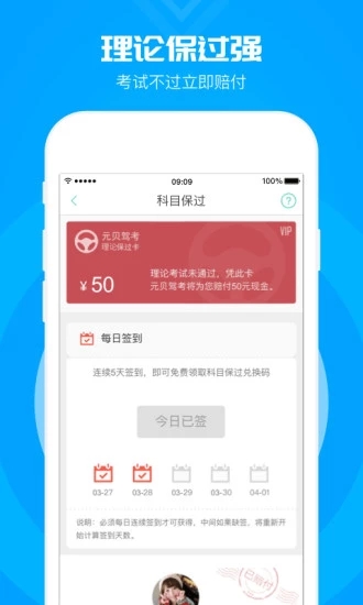 元貝駕考科一