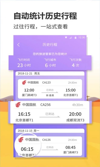 聯眾航班動態