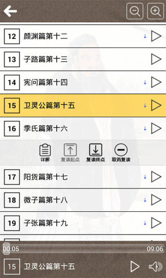 論語(yǔ)聽(tīng)讀