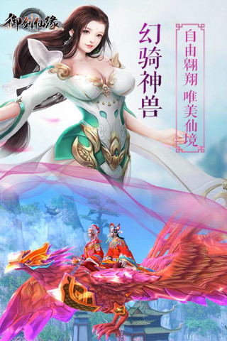 御劍仙緣 安卓版