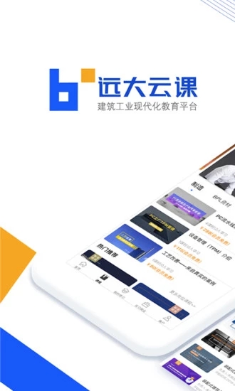 遠大云課