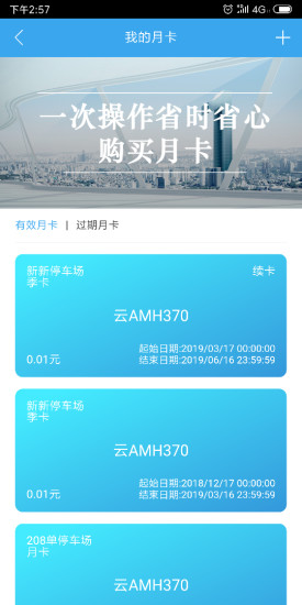 云智停車