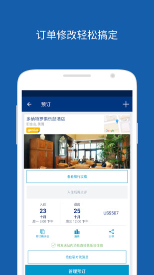 Booking酒店預(yù)訂app