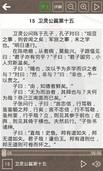 論語(yǔ)聽(tīng)讀