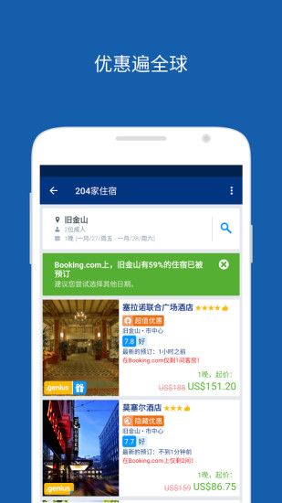 Booking酒店預(yù)訂app