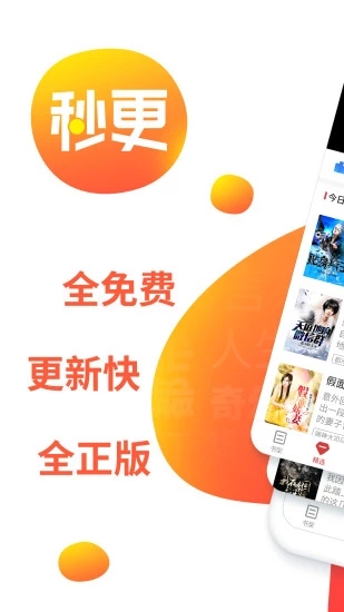 秒更免費小說
