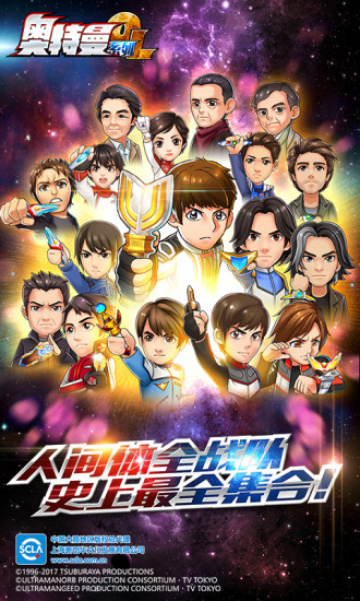 奥特曼系列OL九游版
