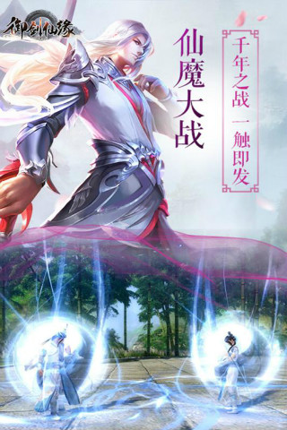 御劍仙緣 安卓版