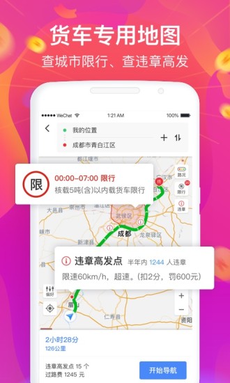 貨車幫