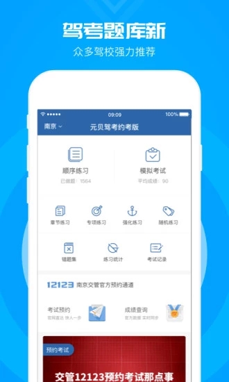 元貝駕考科一