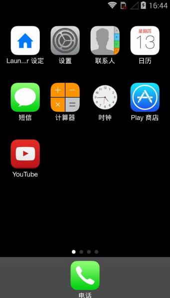 ilauncher 漢化版