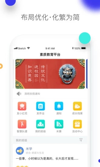 素質教育平臺