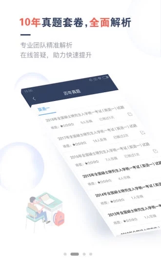 考研題庫通