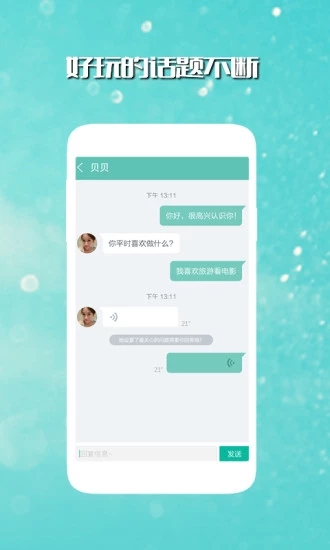 陌約趣聊