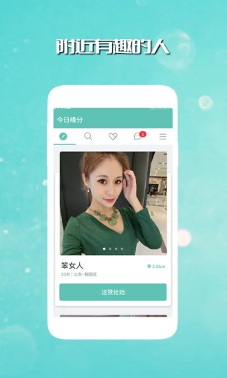 陌約趣聊