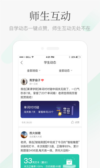 翼課教師