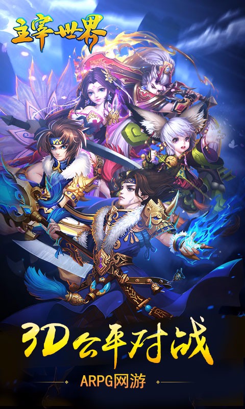 主宰世界  百度版