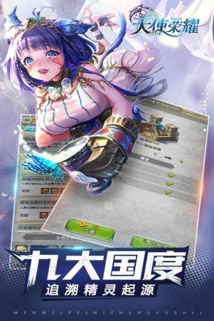 天使榮耀 官方版