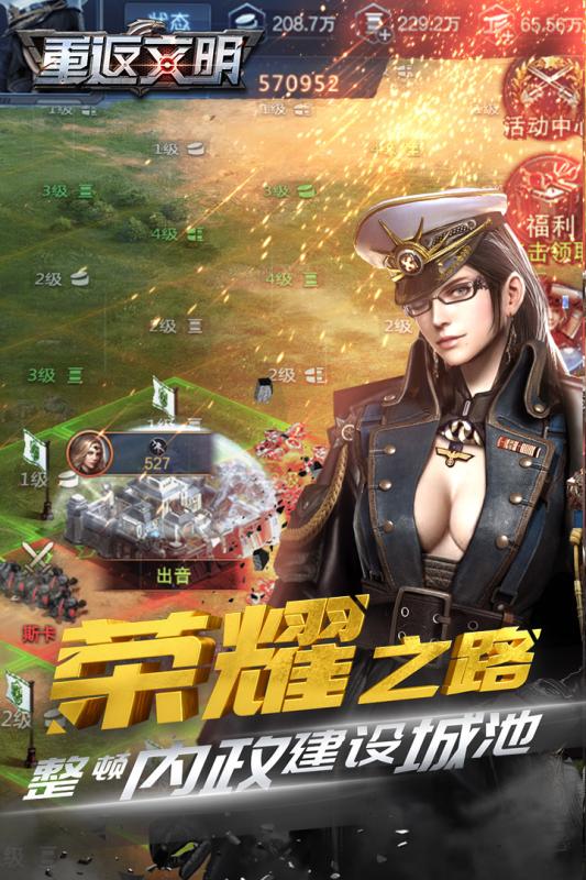 重返文明 官方版