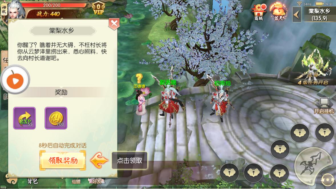 仙臨天下