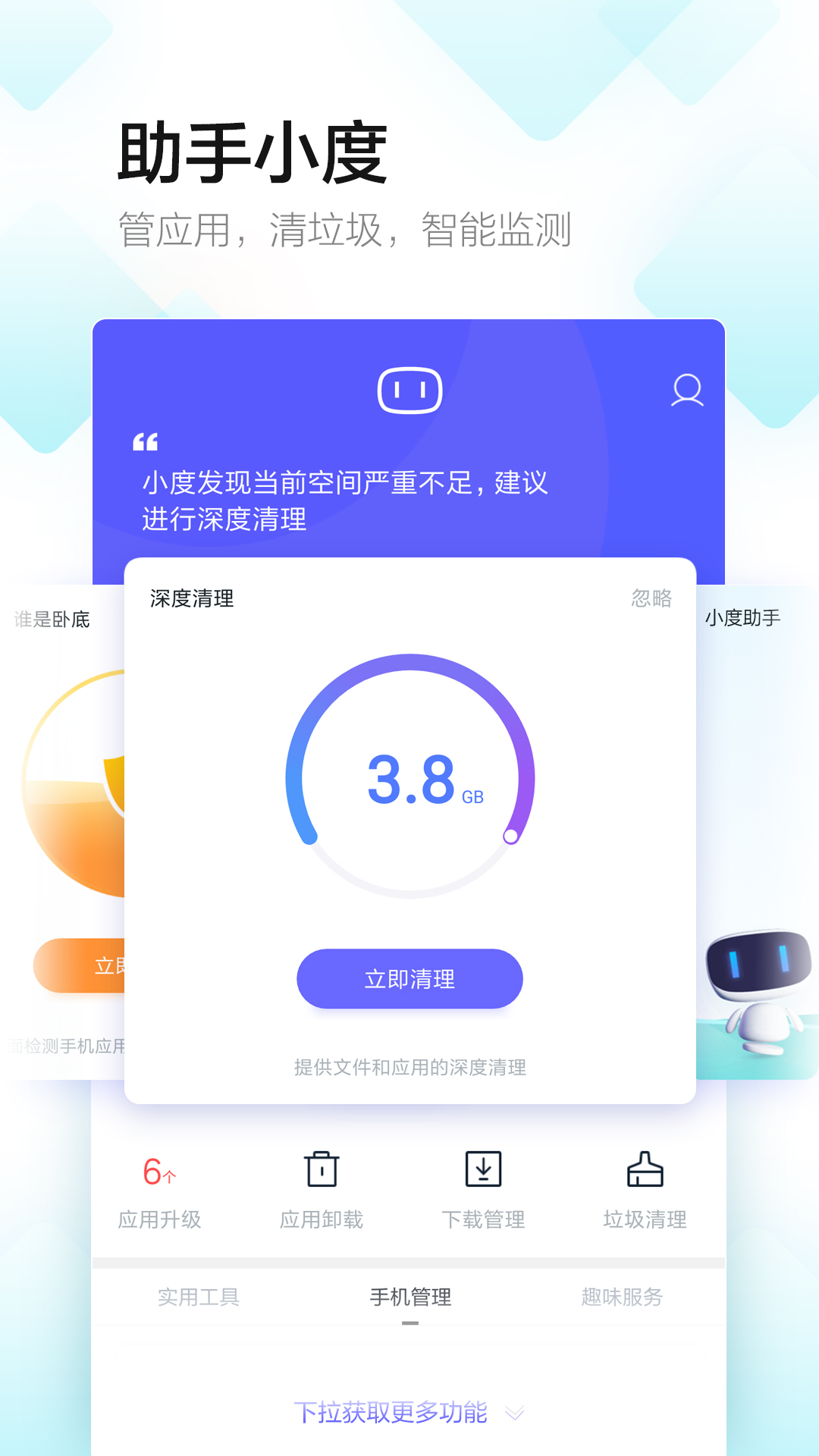百度手機(jī)助手 去廣告版