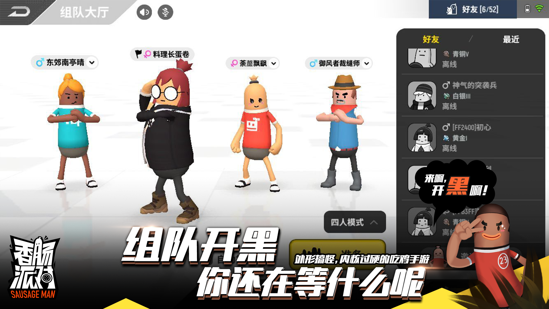 香腸派對 先行服