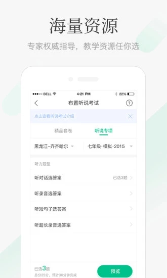 翼課教師