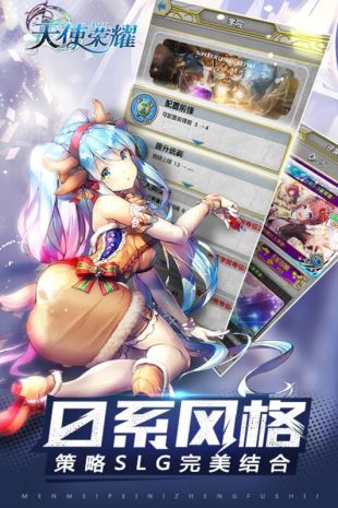 天使榮耀 官方版
