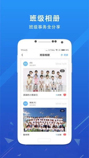 爱学班班教师端