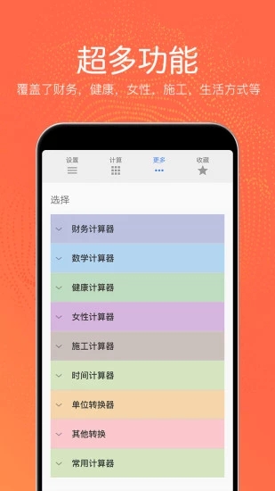 熱狗多功能計算器