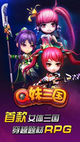 Q妹三國(guó)