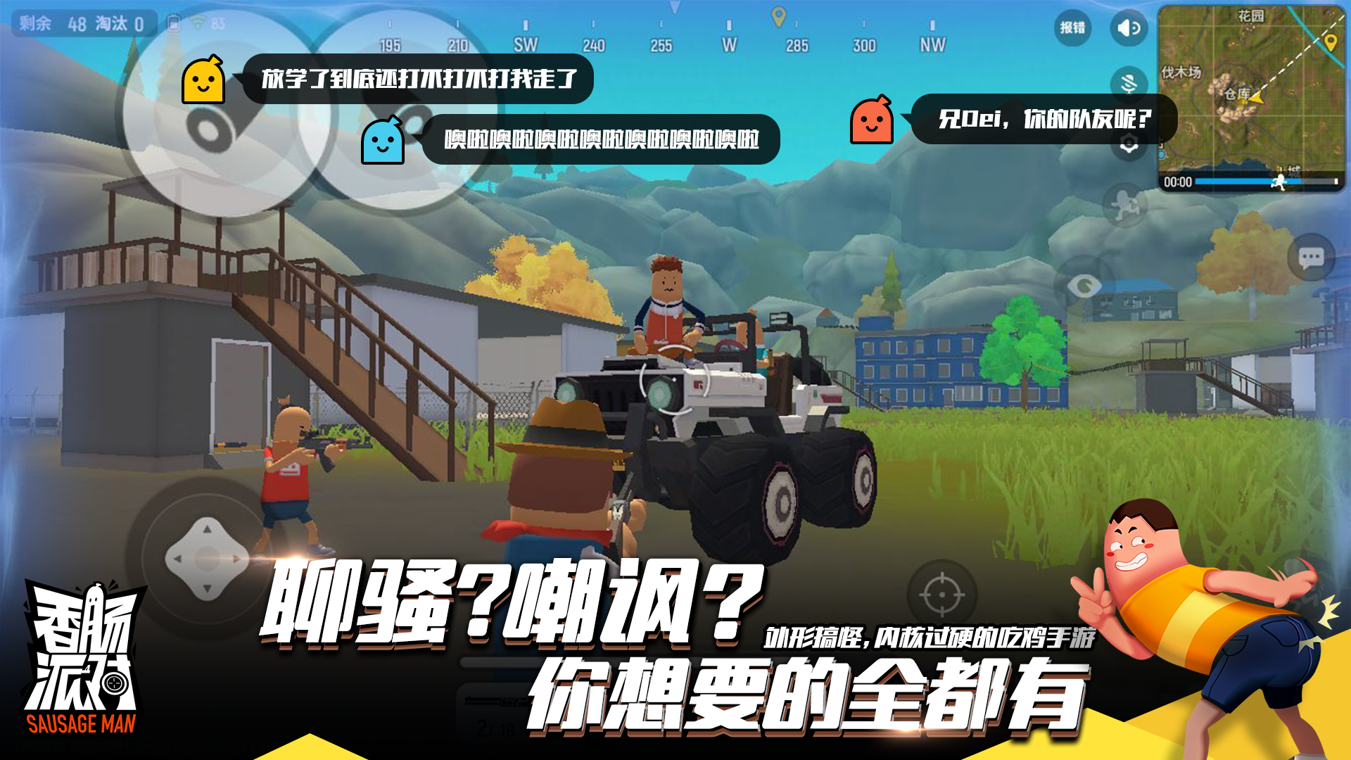 香腸派對 先行服