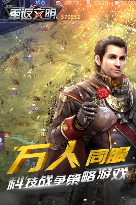 重返文明 官方版