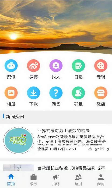 中國(guó)海員之家