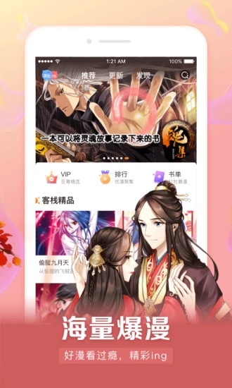 漫客棧