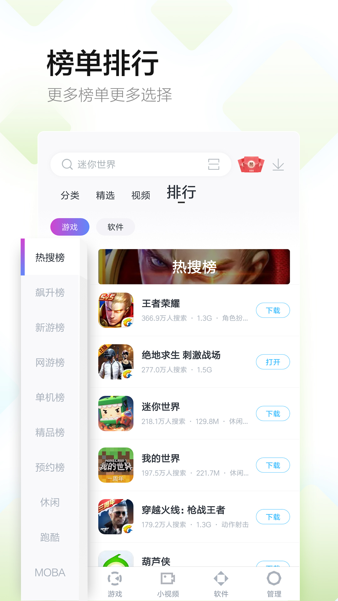 百度手機(jī)助手 去廣告版