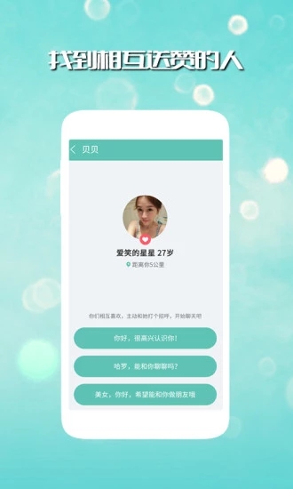 陌約趣聊