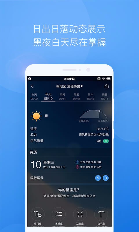 墨跡天氣 手機(jī)版
