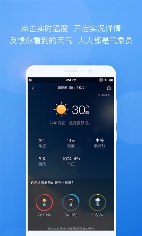 墨跡天氣 手機(jī)版
