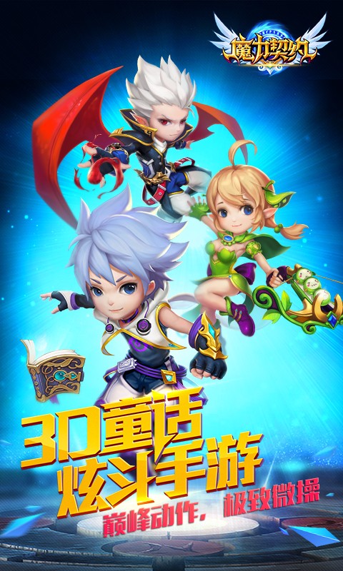 魔力契約 百度版