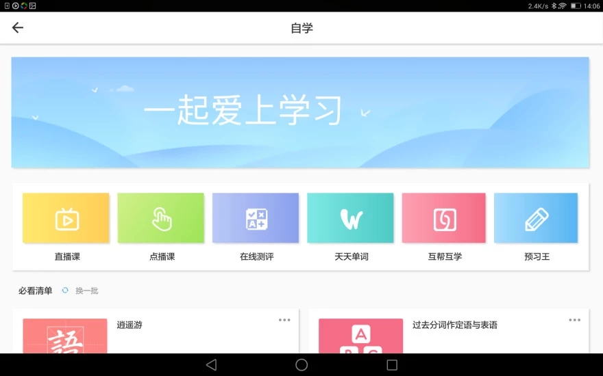 愛學(xué)