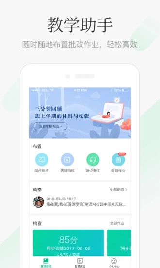 翼課教師