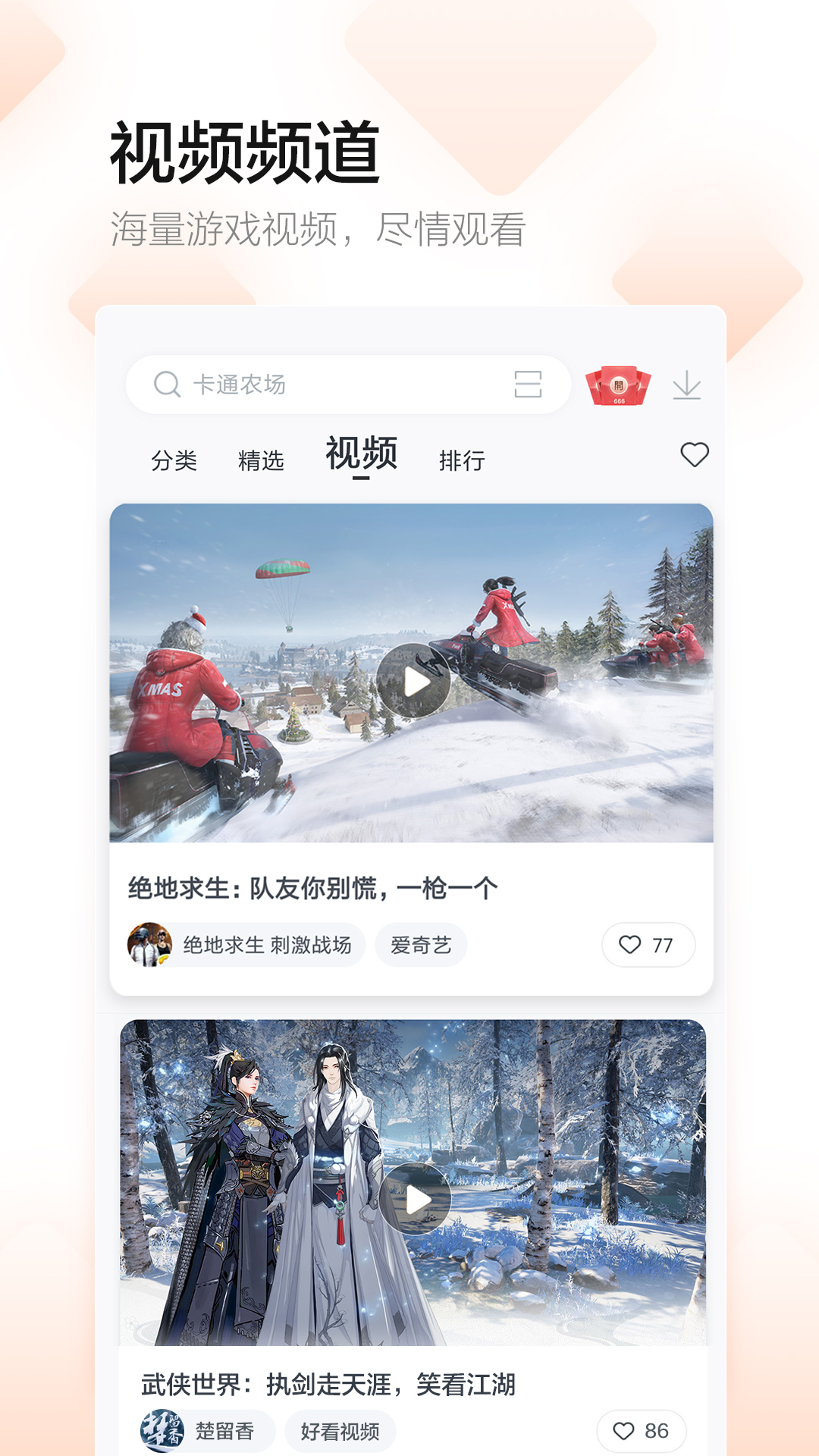 百度手機(jī)助手 去廣告版