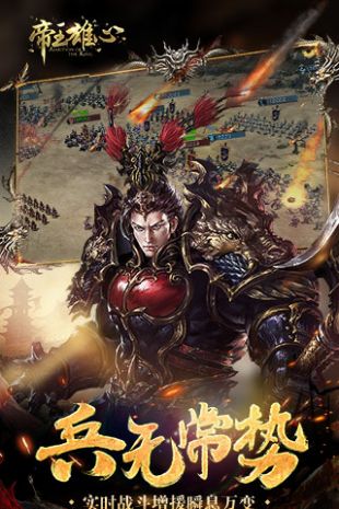 帝王雄心 官方版